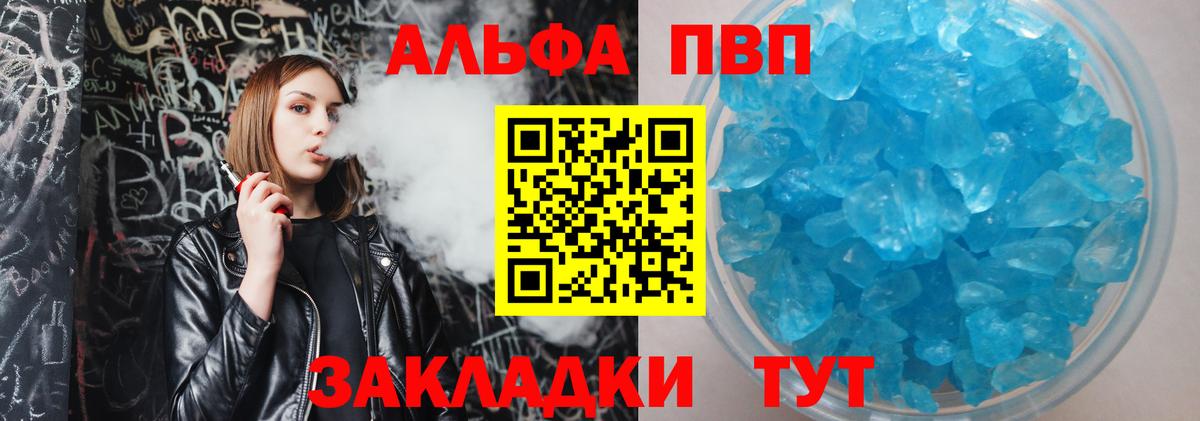 закладка  Вход с VPN  Ялта  A PVP крисы CK  A-PVP мука 