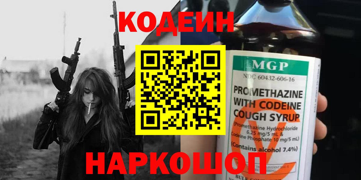 Ялта  Кодеиновый сироп Lean напиток Lean (лин)  Вход с VPN 