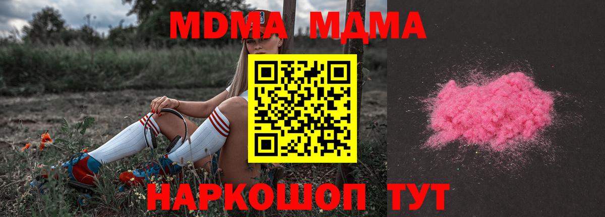 MDMA  Вход с VPN  MDMA Molly  Ялта  MDMA кристаллы 