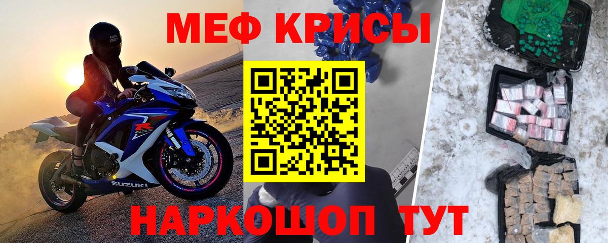 Меф мяу мяу мука Ялта