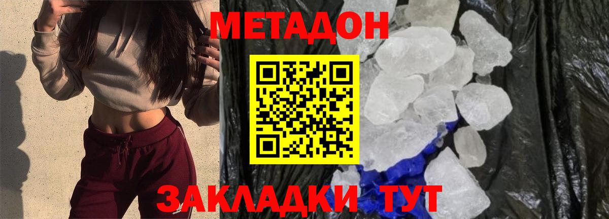 Метадон кристалл  Вход с VPN  Ялта 