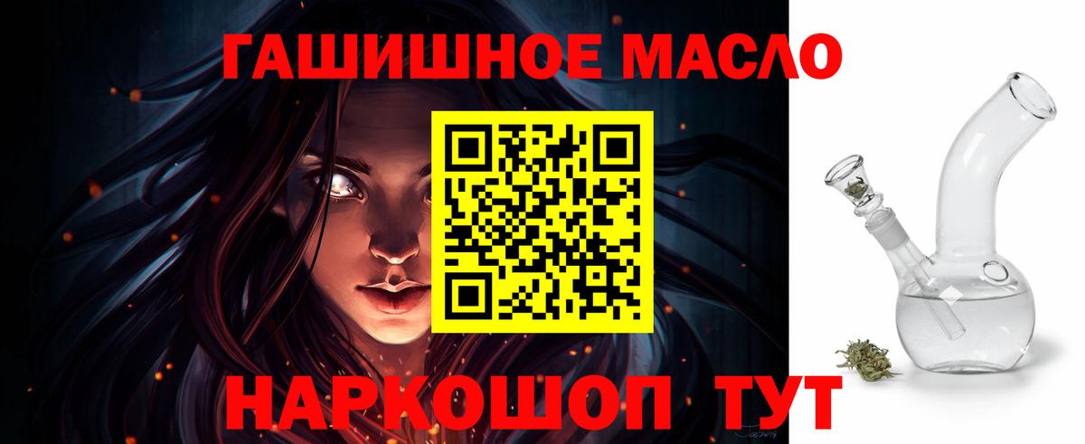 ТГК гашишное масло Ялта